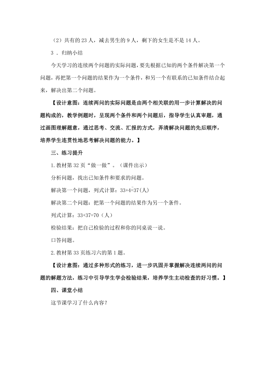 2.100以内的加法（二）-解决问题（连续两问）-教案、教学设计-市级公开课-人教版二年级上册数学(配套课件编号：104dd).doc_第3页