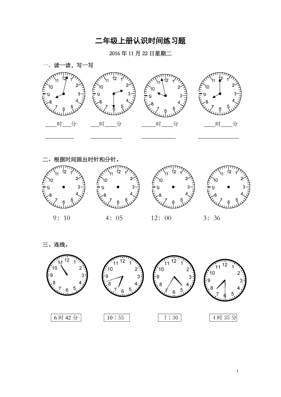 7.认识时间-认识时间-ppt课件-(含教案+素材)-市级公开课-人教版二年级上册数学(编号：c19a5).zip