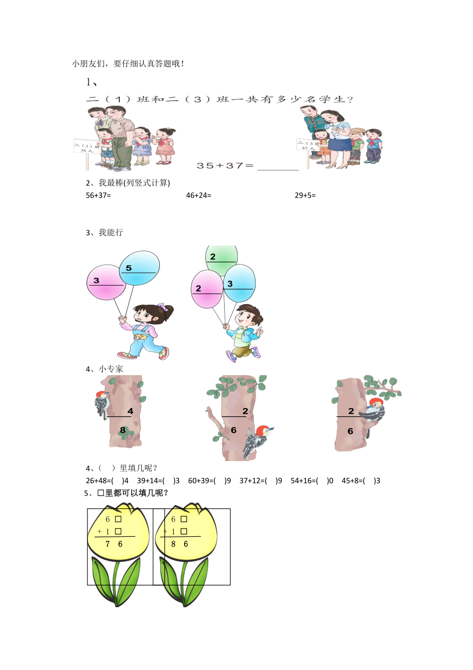 2.100以内的加法（二）-加法-进位加-ppt课件-(含教案+素材)-省级公开课-人教版二年级上册数学(编号：109a6).zip