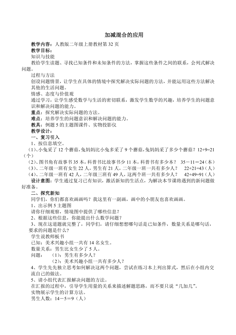 2.100以内的加法（二）-解决问题（连续两问）-教案、教学设计-省级公开课-人教版二年级上册数学(配套课件编号：30104).doc_第1页