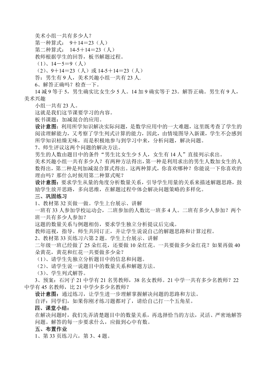 2.100以内的加法（二）-解决问题（连续两问）-教案、教学设计-省级公开课-人教版二年级上册数学(配套课件编号：30104).doc_第2页