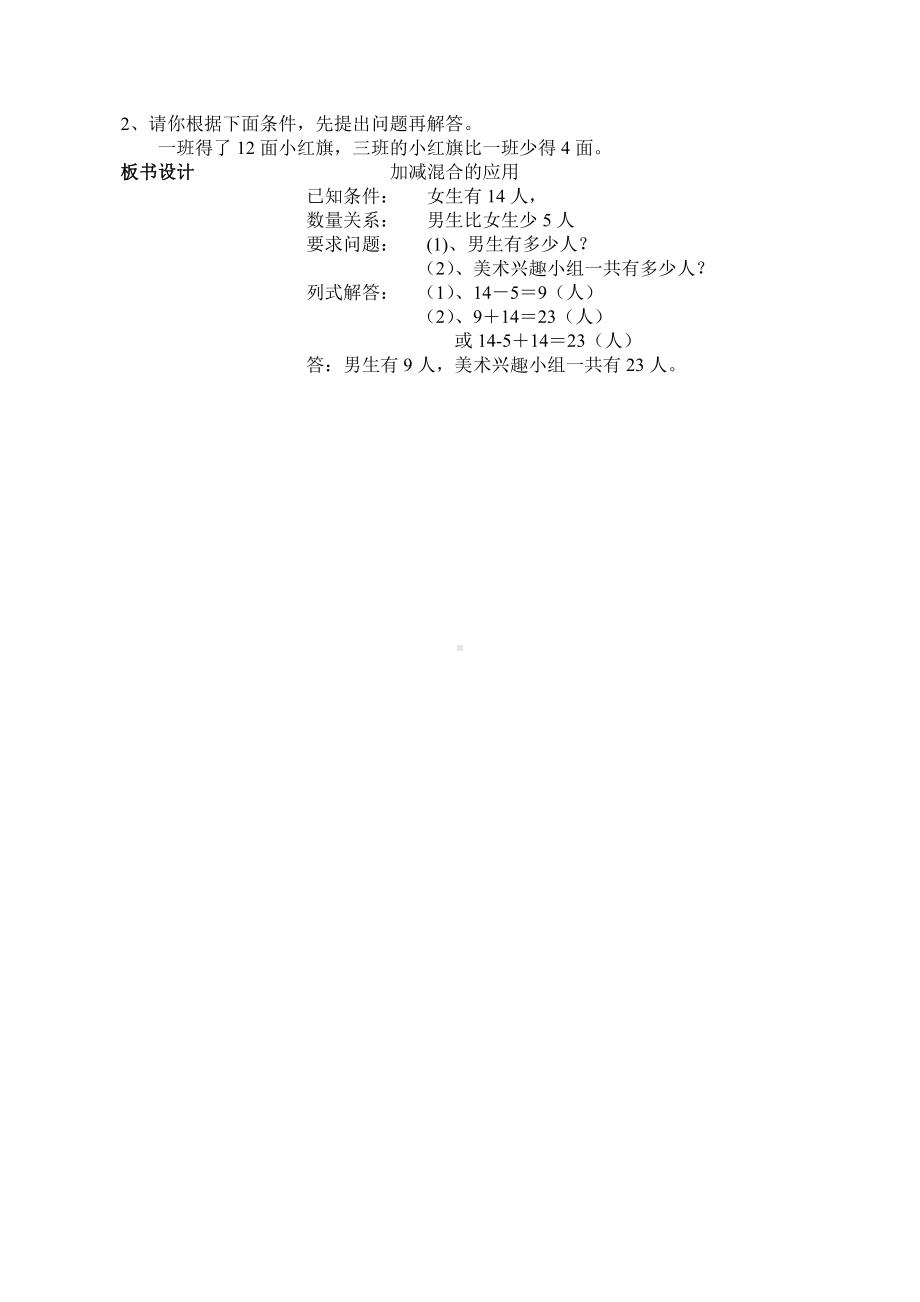 2.100以内的加法（二）-解决问题（连续两问）-教案、教学设计-省级公开课-人教版二年级上册数学(配套课件编号：30104).doc_第3页