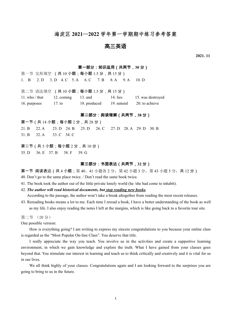 2021.11海淀区高三英语第一学期期中练习参考答案202111(2).docx_第1页