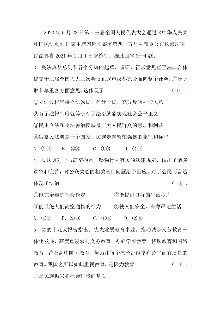 9A道德与法治期中检测题.docx_第2页