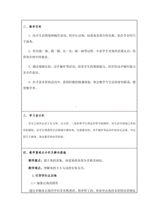 3.角的初步认识-角的初步认识-教案、教学设计-市级公开课-人教版二年级上册数学(配套课件编号：21392).doc