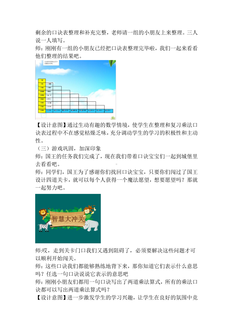 6.表内乘法（二）-整理和复习-教案、教学设计-市级公开课-人教版二年级上册数学(配套课件编号：d06a9).docx_第3页