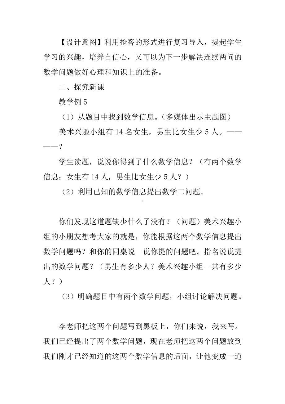 2.100以内的加法（二）-解决问题（连续两问）-教案、教学设计-部级公开课-人教版二年级上册数学(配套课件编号：a0022).docx_第2页