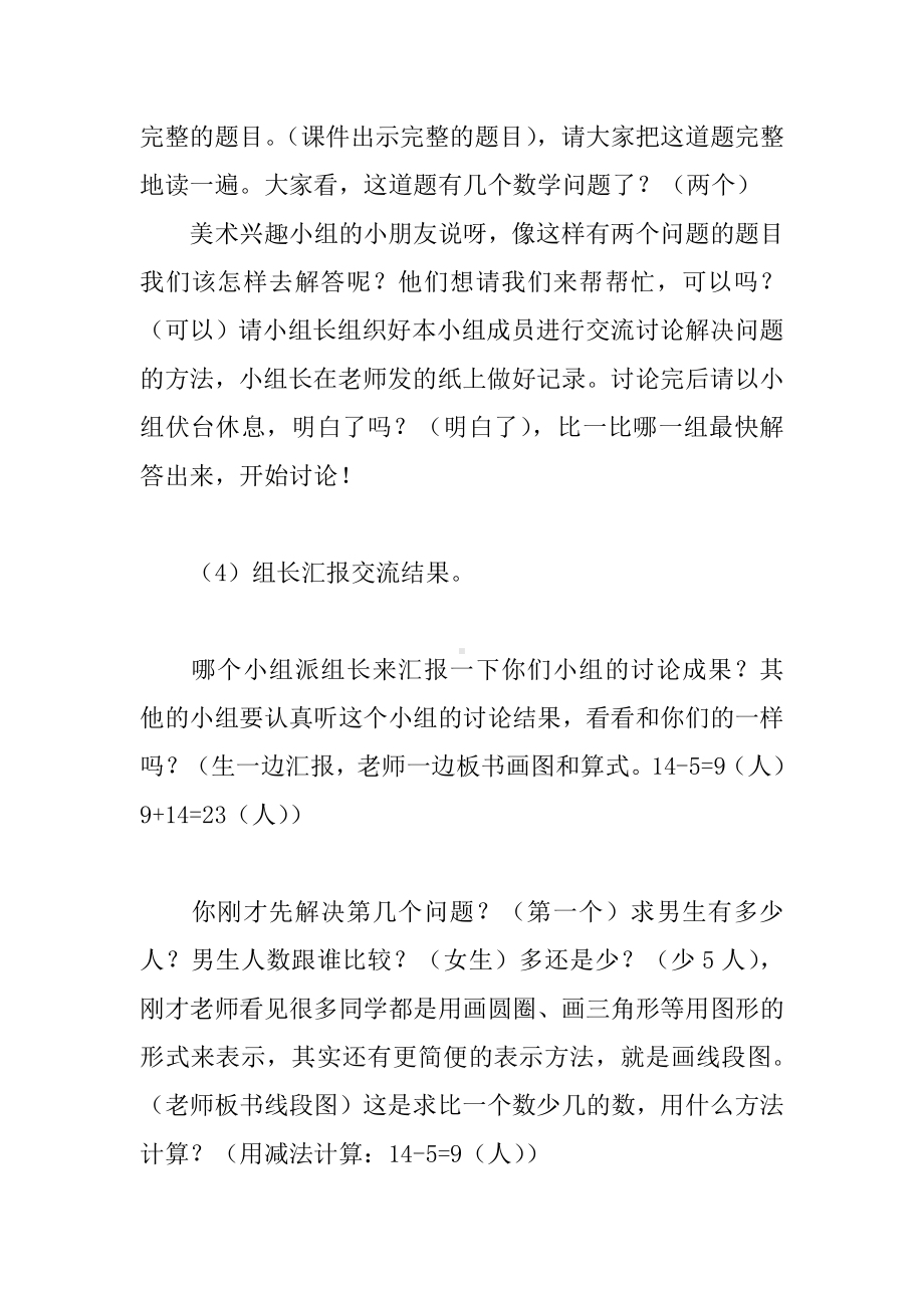 2.100以内的加法（二）-解决问题（连续两问）-教案、教学设计-部级公开课-人教版二年级上册数学(配套课件编号：a0022).docx_第3页