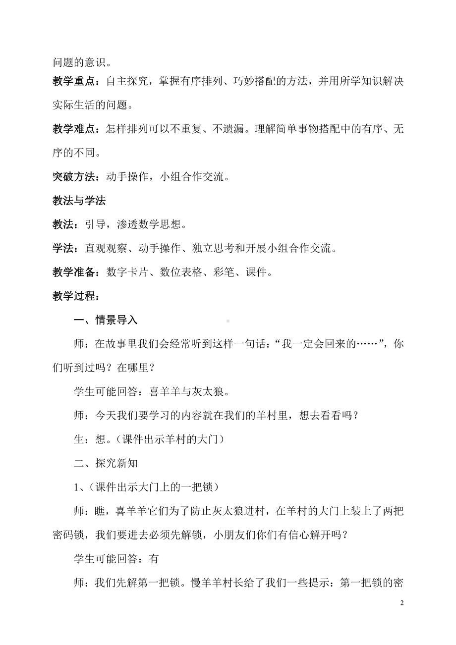 8.数学广角搭配（一）-教案、教学设计-省级公开课-人教版二年级上册数学(配套课件编号：002e8).doc_第2页