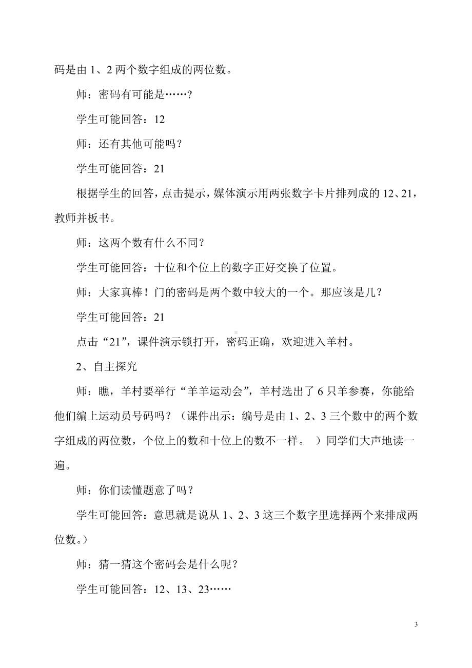 8.数学广角搭配（一）-教案、教学设计-省级公开课-人教版二年级上册数学(配套课件编号：002e8).doc_第3页