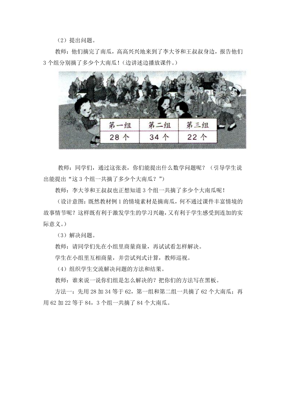 2.100以内的加法（二）-连加、连减和加减混合-教案、教学设计-市级公开课-人教版二年级上册数学(配套课件编号：11cb2).doc_第2页