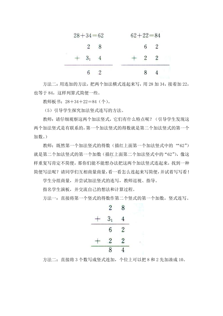 2.100以内的加法（二）-连加、连减和加减混合-教案、教学设计-市级公开课-人教版二年级上册数学(配套课件编号：11cb2).doc_第3页