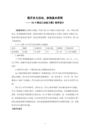 6.表内乘法（二）-整理和复习-教案、教学设计-部级公开课-人教版二年级上册数学(配套课件编号：b4a75).docx