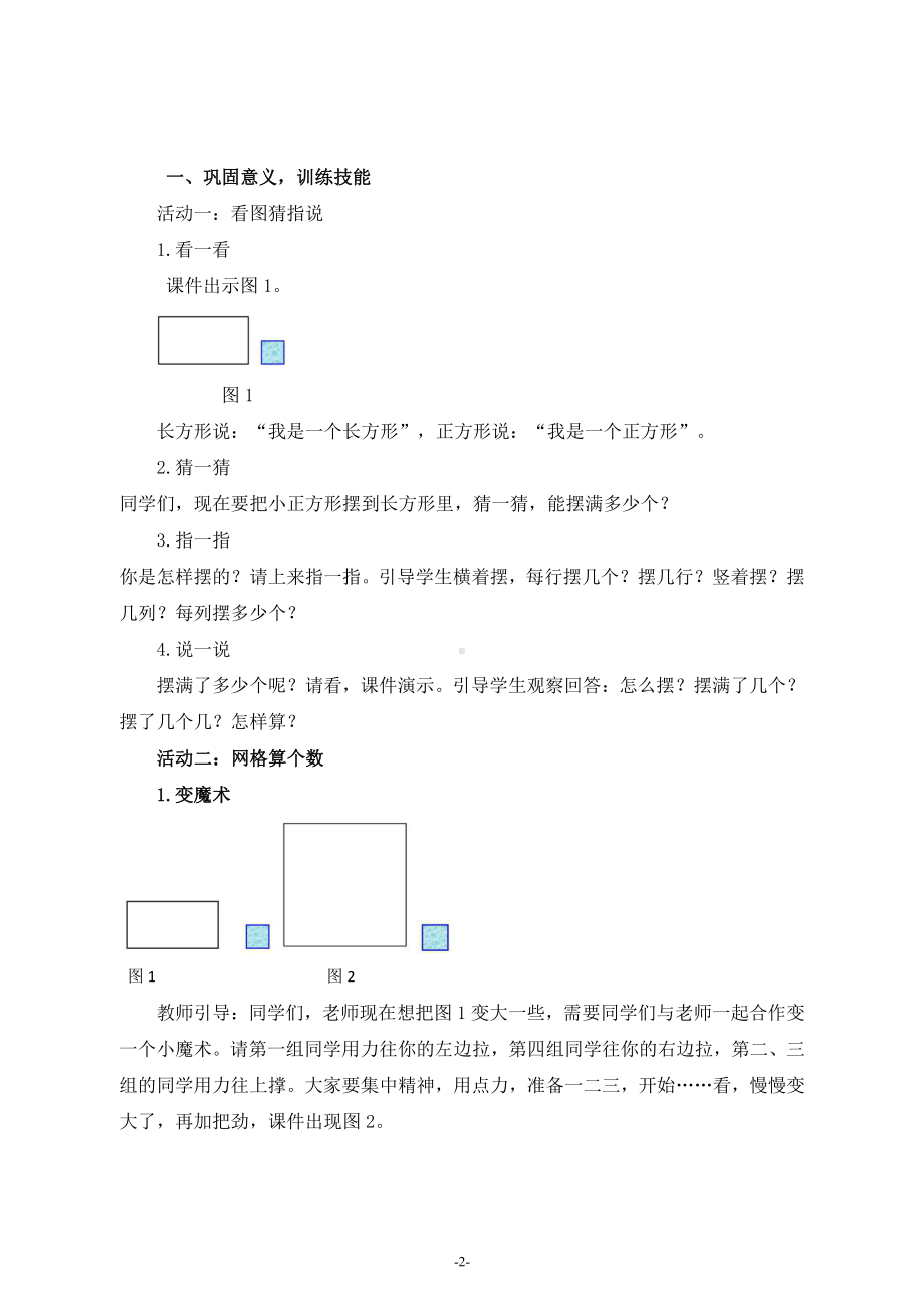 6.表内乘法（二）-整理和复习-教案、教学设计-部级公开课-人教版二年级上册数学(配套课件编号：b4a75).docx_第2页