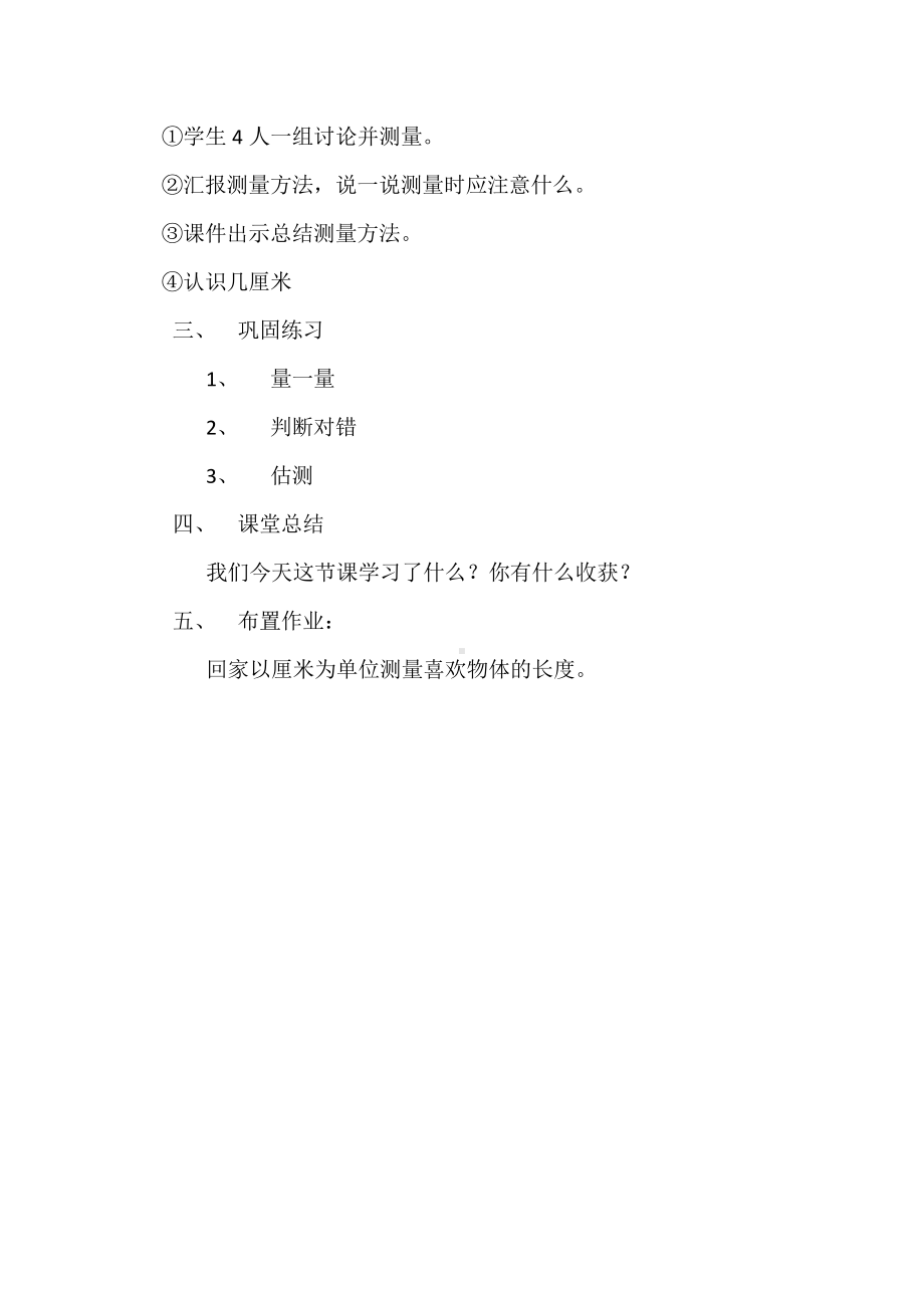 1.长度单位-认识线段-教案、教学设计-市级公开课-人教版二年级上册数学(配套课件编号：700cc).docx_第3页