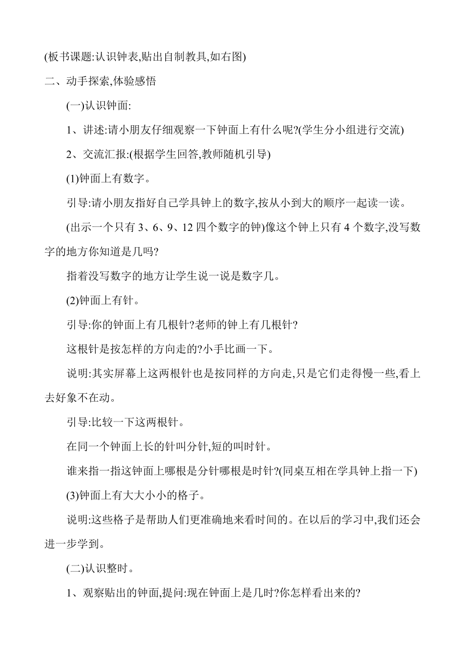 7.认识时间-认识时间-教案、教学设计-市级公开课-人教版二年级上册数学(配套课件编号：b71af).doc_第3页