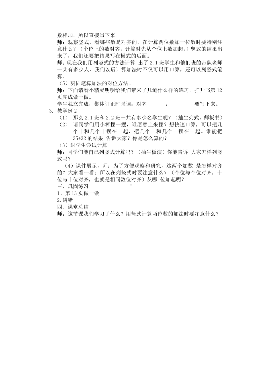 2.100以内的加法（二）-加法-不进位加-教案、教学设计-部级公开课-人教版二年级上册数学(配套课件编号：c27ca).doc_第2页