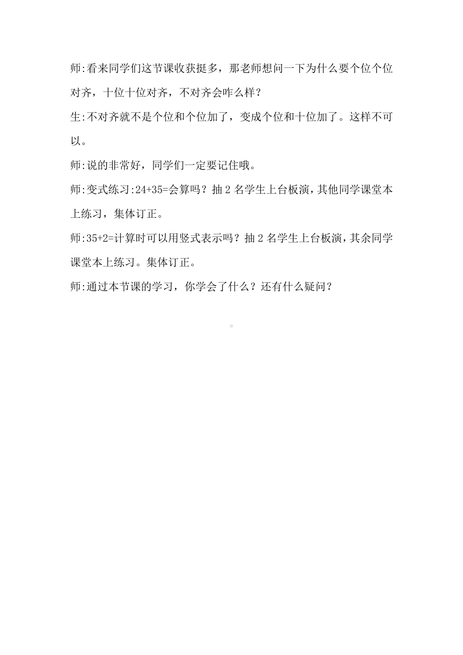 2.100以内的加法（二）-加法-不进位加-教案、教学设计-省级公开课-人教版二年级上册数学(配套课件编号：306e2).doc_第3页