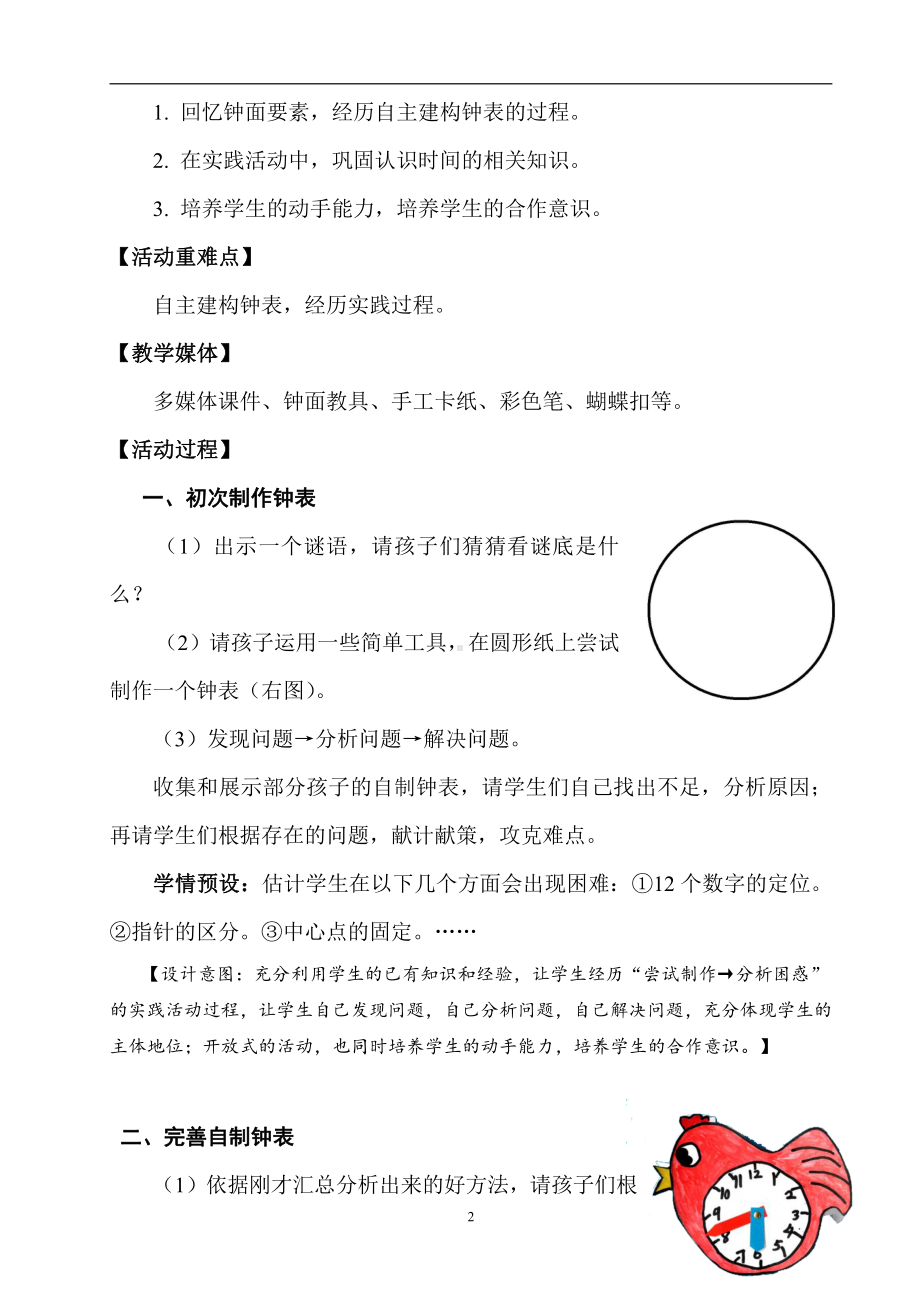 7.认识时间-认识时间-教案、教学设计-市级公开课-人教版二年级上册数学(配套课件编号：73269).doc_第2页