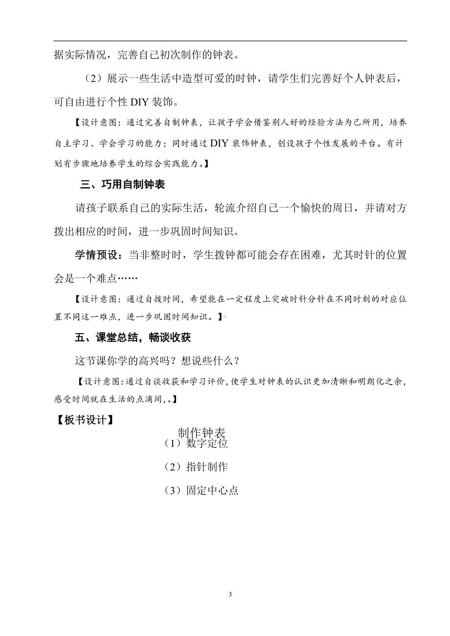 7.认识时间-认识时间-教案、教学设计-市级公开课-人教版二年级上册数学(配套课件编号：73269).doc_第3页