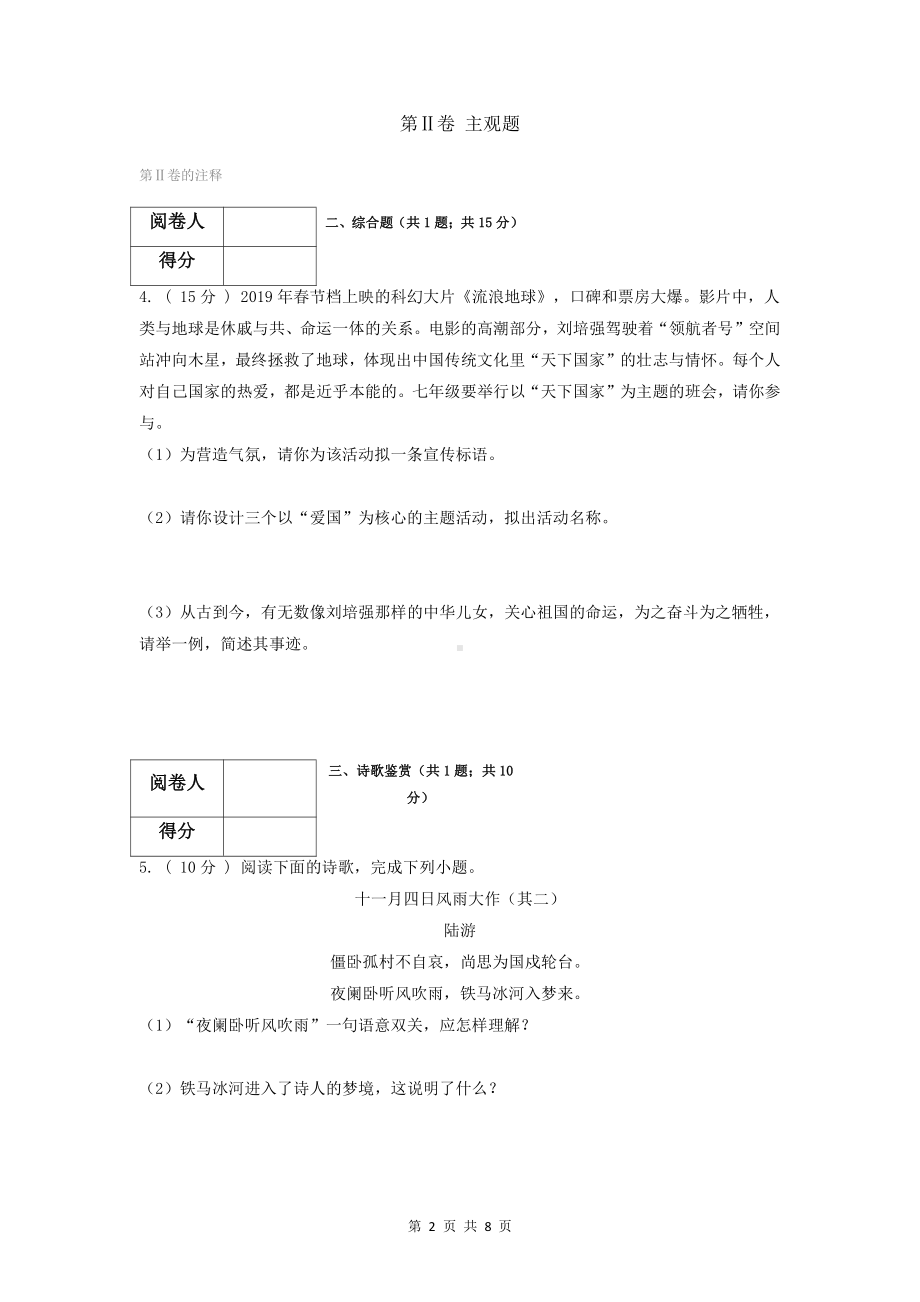 部编版七年级上册语文五单元测试卷（含答案解析）.docx_第2页