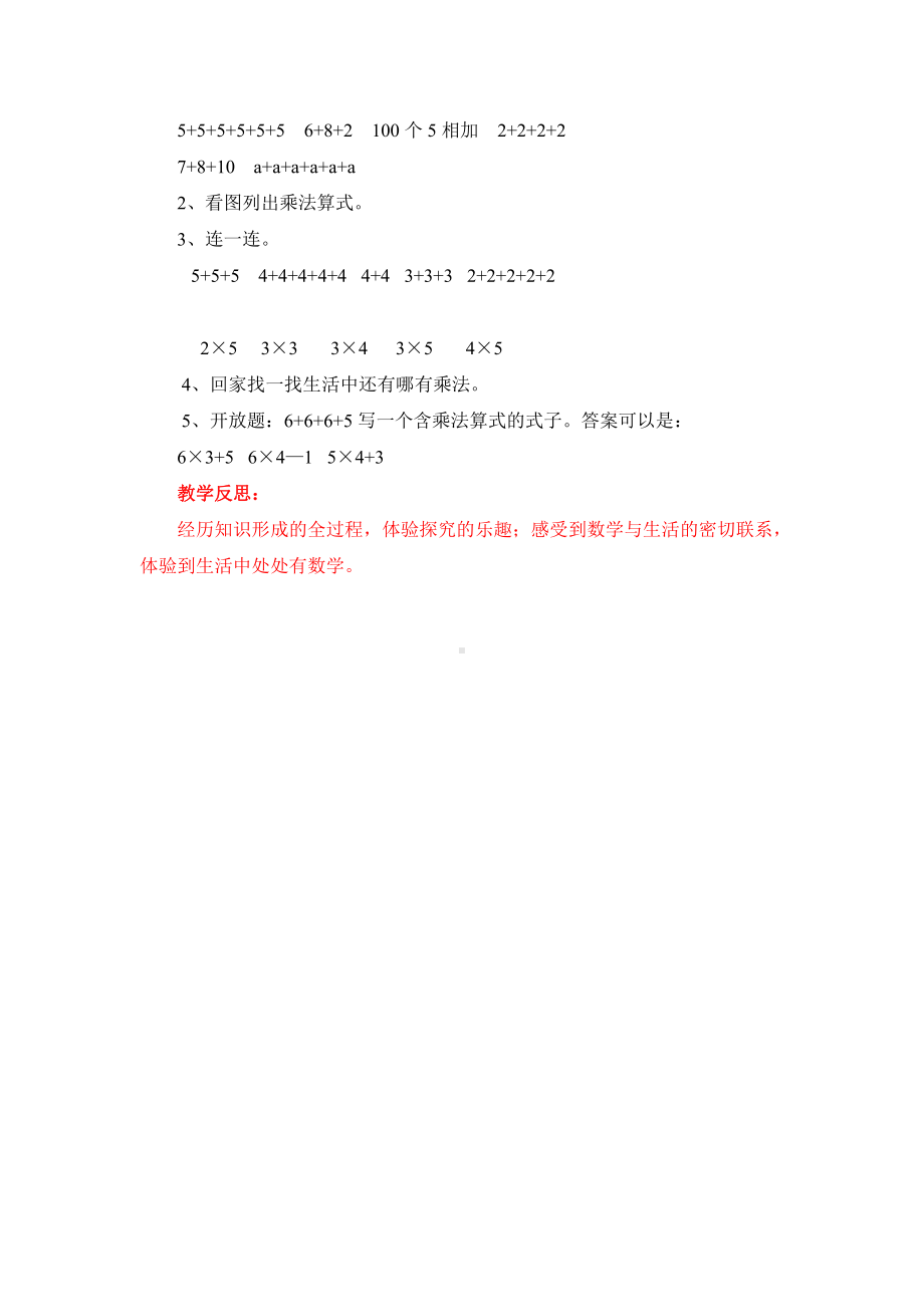 4.表内乘法（一）-乘法的初步认识-教案、教学设计-市级公开课-人教版二年级上册数学(配套课件编号：61800).doc_第3页