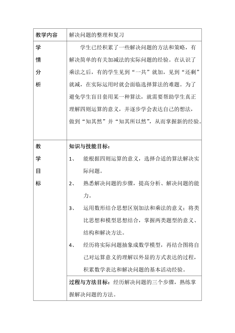 4.表内乘法（一）-整理和复习-ppt课件-(含教案)-市级公开课-人教版二年级上册数学(编号：00115).zip