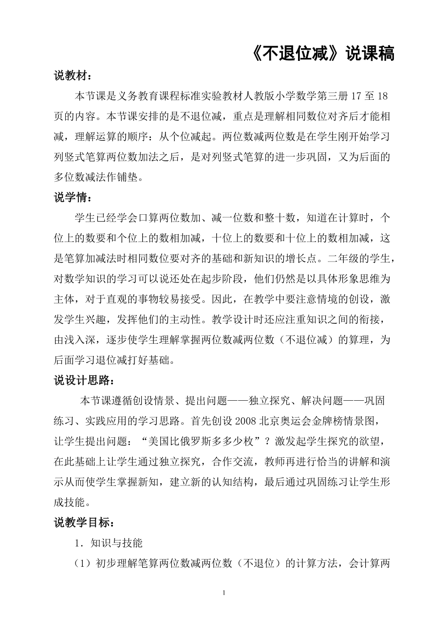 2.100以内的加法（二）-减法-不退位减-ppt课件-(含教案+素材)-市级公开课-人教版二年级上册数学(编号：31617).zip