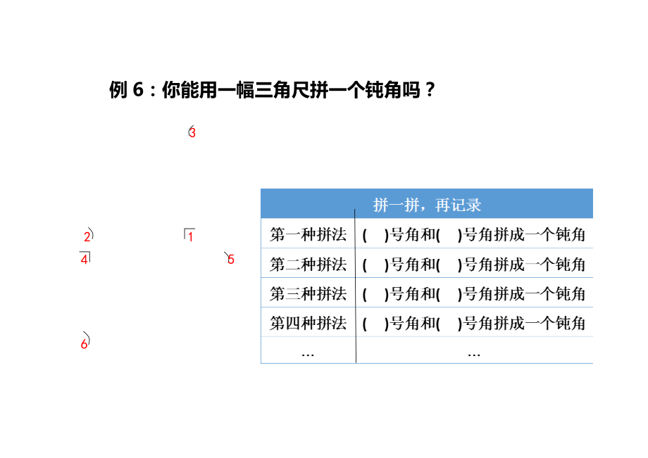 3.角的初步认识-解决问题-ppt课件-(含教案+素材)-市级公开课-人教版二年级上册数学(编号：f10df).zip