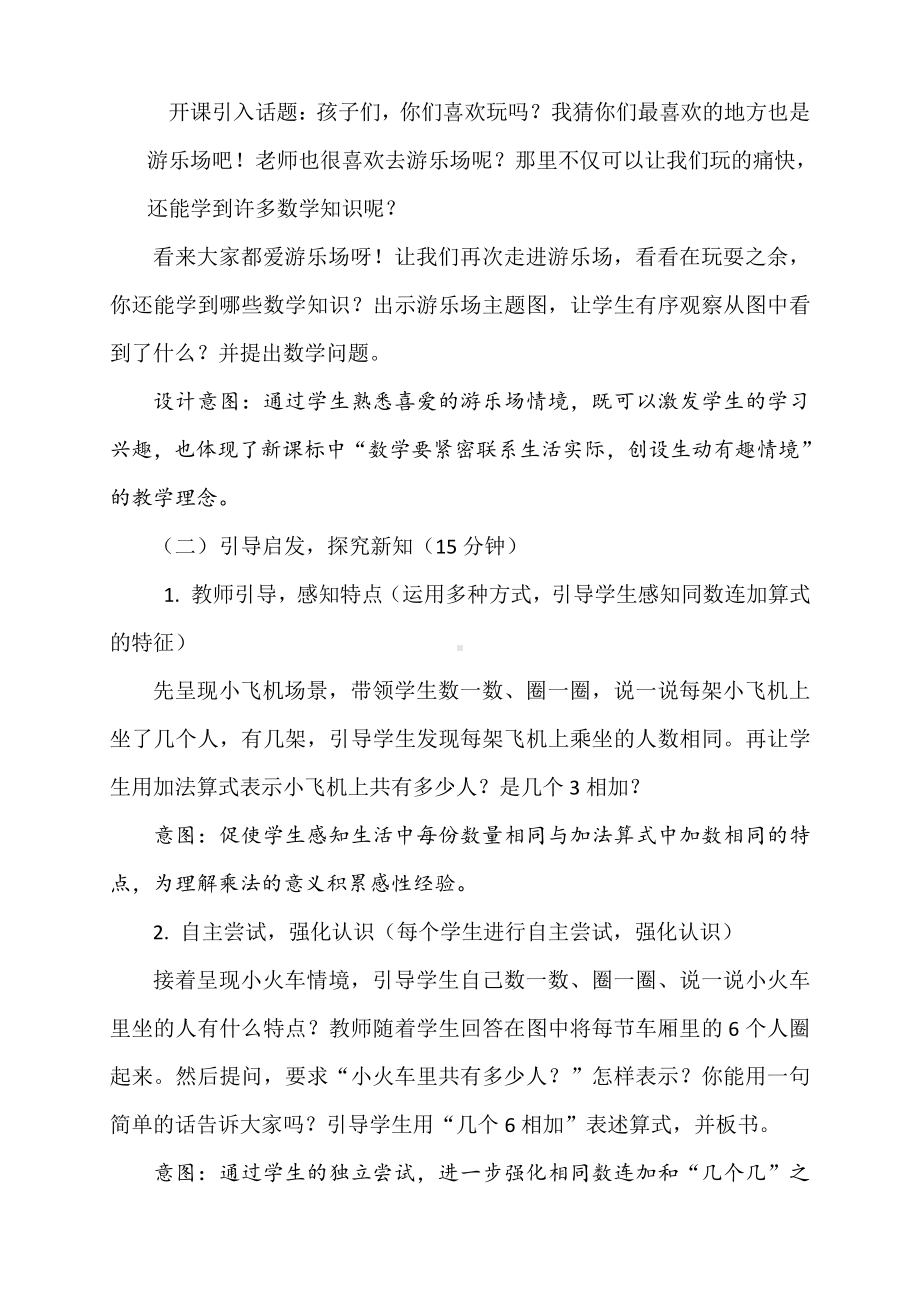 4.表内乘法（一）-乘法的初步认识-教案、教学设计-市级公开课-人教版二年级上册数学(配套课件编号：41919).doc_第2页