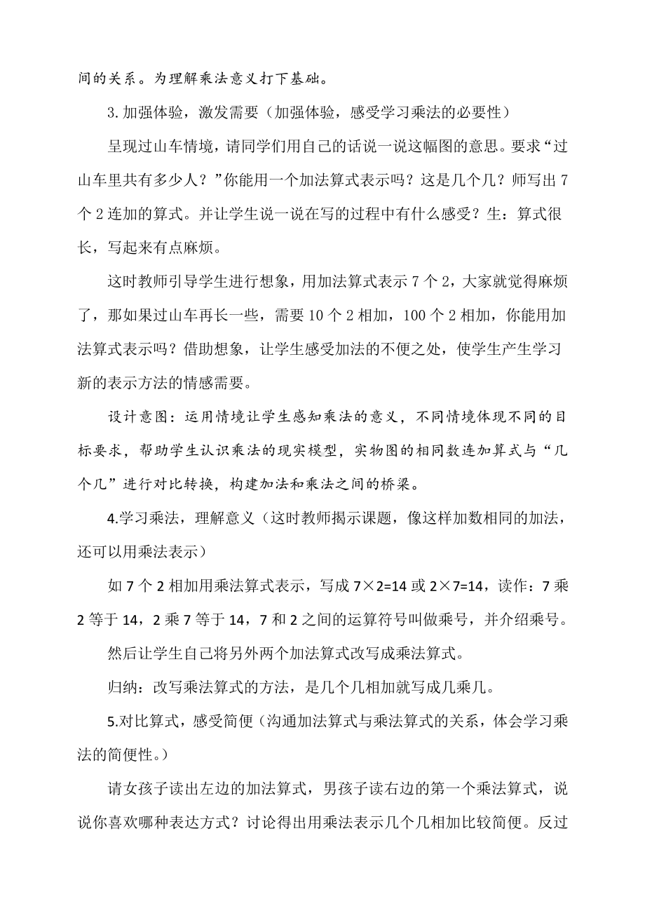 4.表内乘法（一）-乘法的初步认识-教案、教学设计-市级公开课-人教版二年级上册数学(配套课件编号：41919).doc_第3页