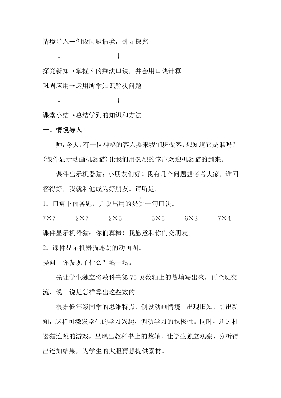 6.表内乘法（二）-8的乘法口诀-教案、教学设计-市级公开课-人教版二年级上册数学(配套课件编号：60e72).doc_第2页