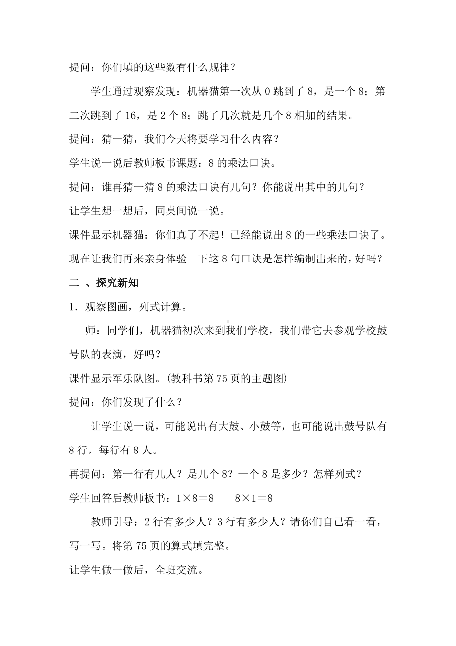 6.表内乘法（二）-8的乘法口诀-教案、教学设计-市级公开课-人教版二年级上册数学(配套课件编号：60e72).doc_第3页