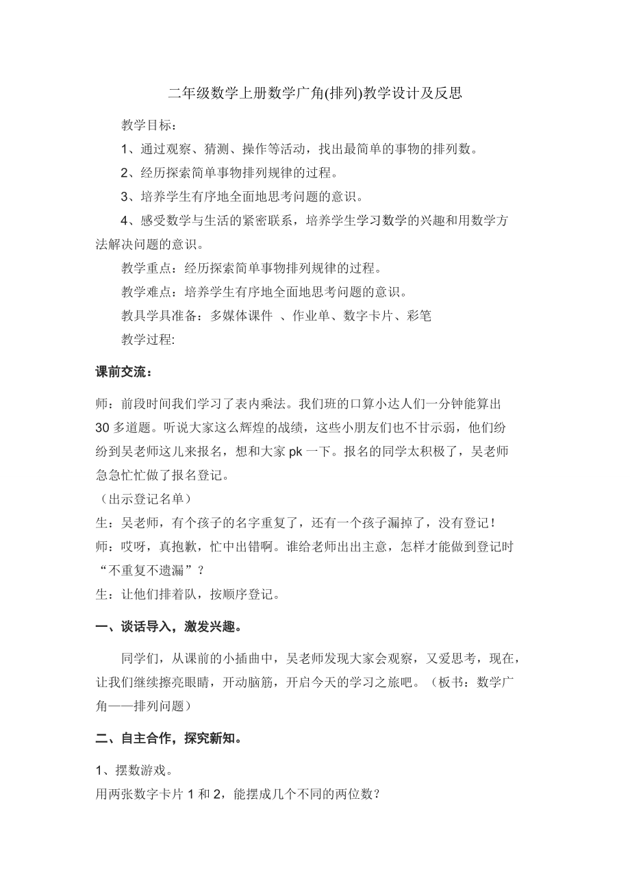 8.数学广角搭配（一）-ppt课件-(含教案+素材)-市级公开课-人教版二年级上册数学(编号：c01fe).zip