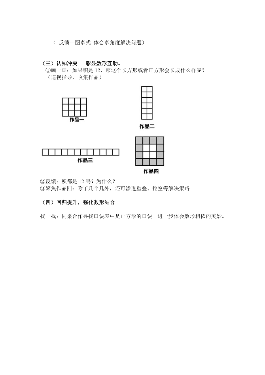 9.总复习-教案、教学设计-部级公开课-人教版二年级上册数学(配套课件编号：7311c).docx_第2页