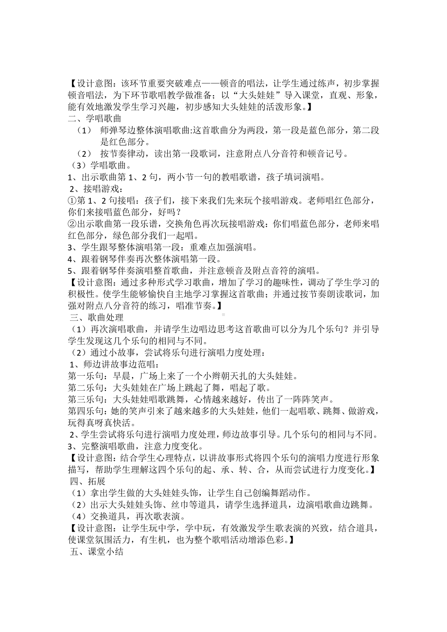 第二单元　快乐的游戏-唱歌　大头娃娃-教案、教学设计-市级公开课-人教版二年级上册音乐（简谱）(配套课件编号：e0364).docx_第2页