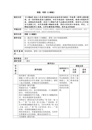 第四单元　音乐中的动物-唱歌　小蜻蜓-教案、教学设计-市级公开课-人教版一年级上册音乐（简谱）(配套课件编号：4013e).doc