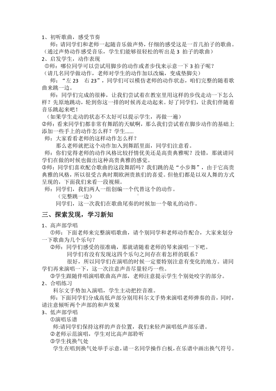 第三单元　欢乐的舞步-唱歌　小步舞曲-教案、教学设计-部级公开课-人教版五年级上册音乐（简谱）(配套课件编号：63260).doc_第2页