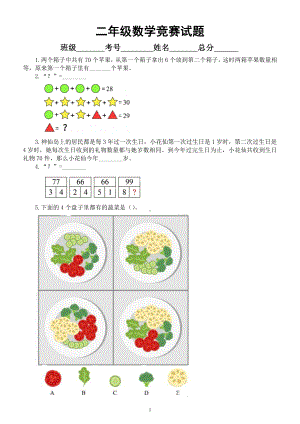 小学数学二年级竞赛试题4（附参考答案）.docx