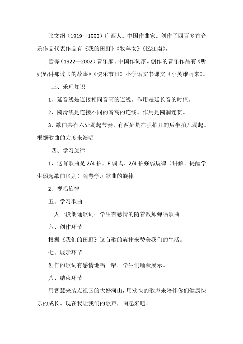 第三单元　我们的田野-唱歌　我们的田野-教案、教学设计-市级公开课-人教版四年级上册音乐（简谱）(配套课件编号：804ec).docx_第3页