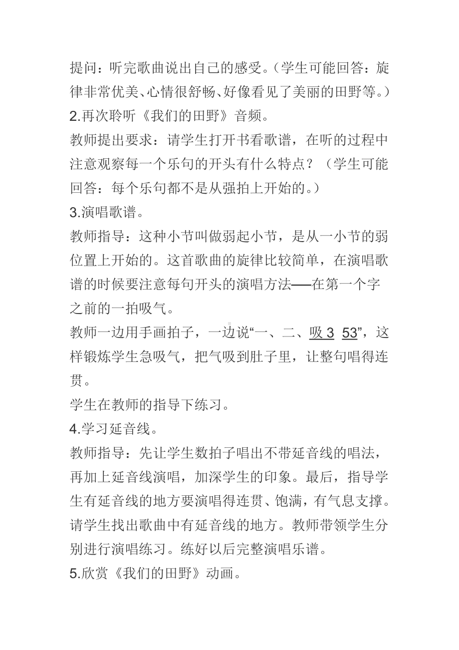 第三单元　我们的田野-唱歌　我们的田野-教案、教学设计-市级公开课-人教版四年级上册音乐（简谱）(配套课件编号：01aa9).docx_第3页