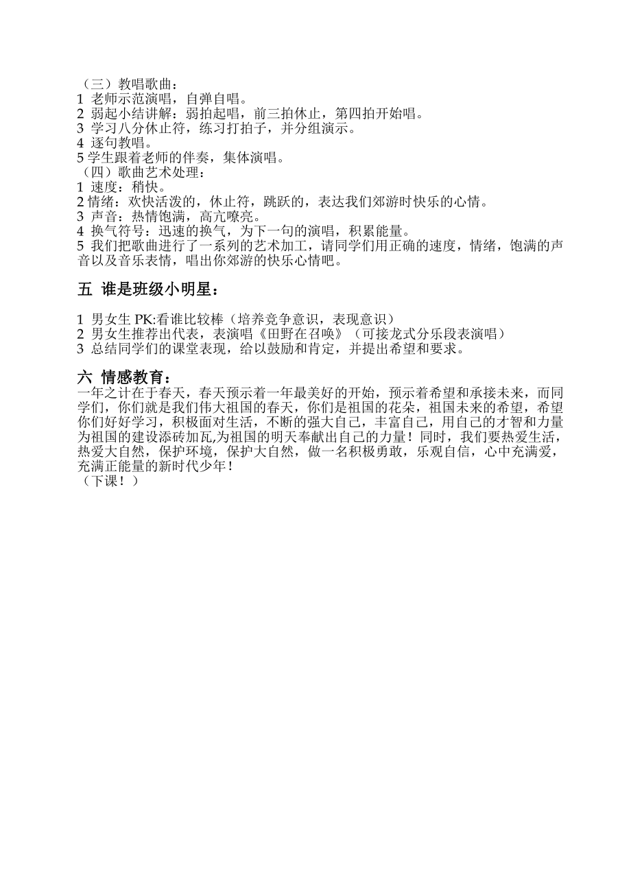 第三单元　我们的田野-唱歌　田野在召唤-教案、教学设计-市级公开课-人教版四年级上册音乐（简谱）(配套课件编号：616a1).doc_第2页