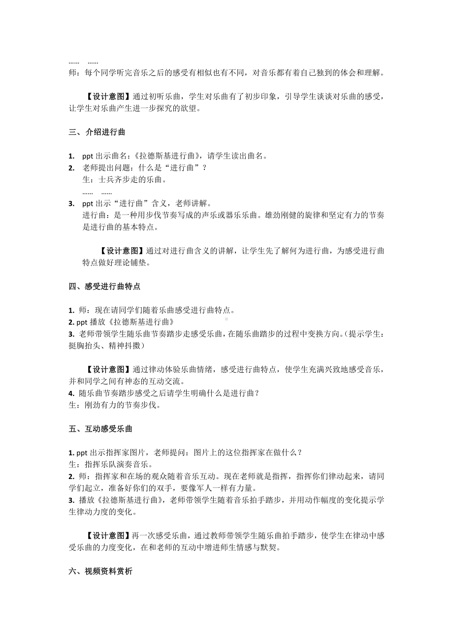 第六单元　新年音乐会-欣赏　拉德茨基进行曲-教案、教学设计-市级公开课-人教版五年级上册音乐（简谱）(配套课件编号：f095f).docx_第2页