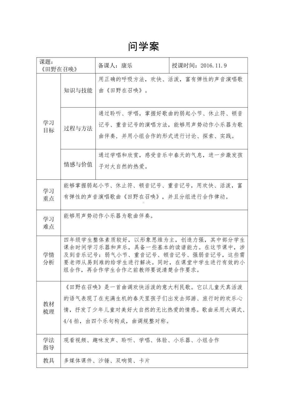 第三单元　我们的田野-唱歌　田野在召唤-教案、教学设计-市级公开课-人教版四年级上册音乐（简谱）(配套课件编号：30131).doc_第1页