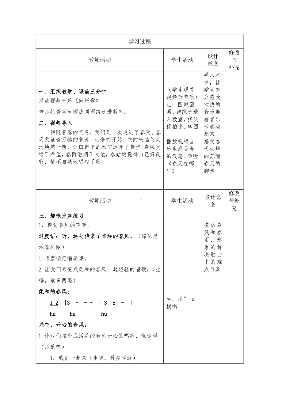 第三单元　我们的田野-唱歌　田野在召唤-教案、教学设计-市级公开课-人教版四年级上册音乐（简谱）(配套课件编号：30131).doc_第2页