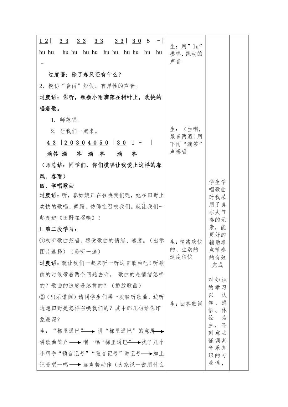 第三单元　我们的田野-唱歌　田野在召唤-教案、教学设计-市级公开课-人教版四年级上册音乐（简谱）(配套课件编号：30131).doc_第3页