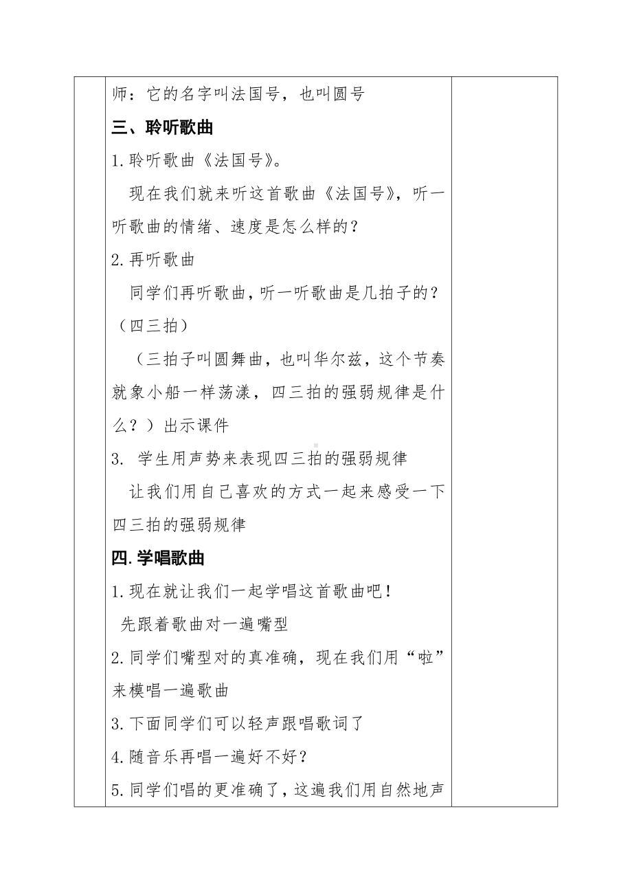 第四单元　小乐队-唱歌　法国号-教案、教学设计-市级公开课-人教版三年级上册音乐（简谱）(配套课件编号：d000c).doc_第2页