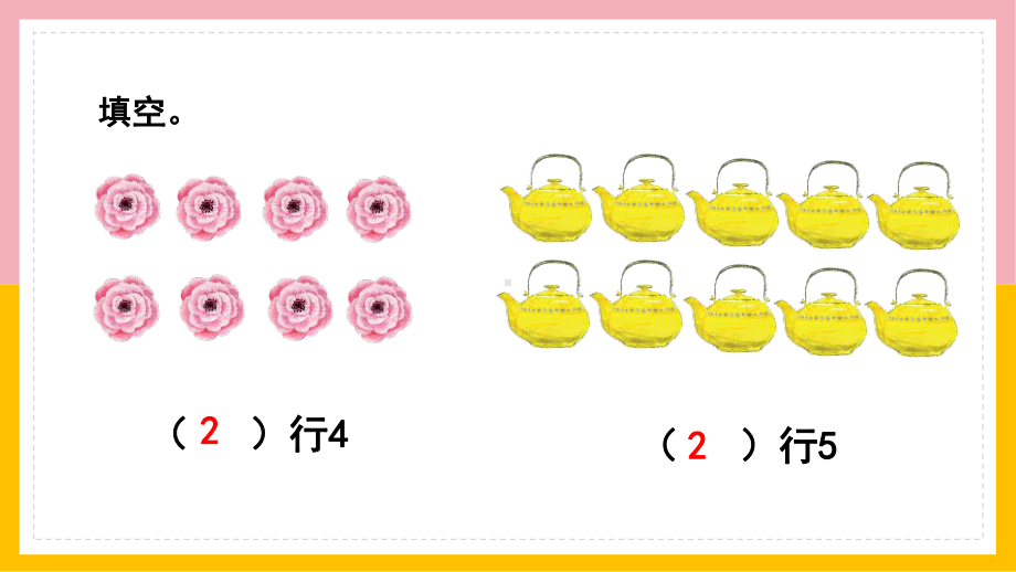 小学数学三年级上册《倍的认识》PPT课件.pptx_第2页