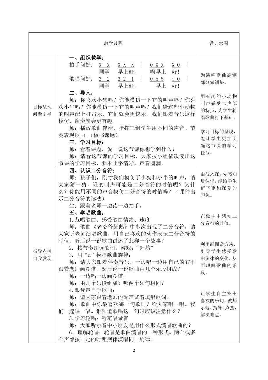 第二单元　农家孩子的歌-唱歌　老爷爷赶鹅-教案、教学设计-省级公开课-人教版三年级上册音乐（简谱）(配套课件编号：a34a5).doc_第2页