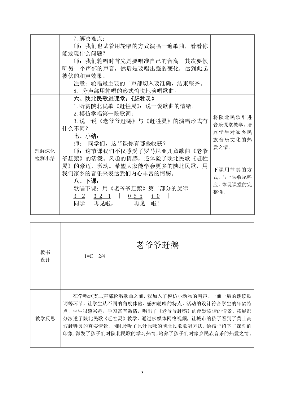 第二单元　农家孩子的歌-唱歌　老爷爷赶鹅-教案、教学设计-省级公开课-人教版三年级上册音乐（简谱）(配套课件编号：a34a5).doc_第3页